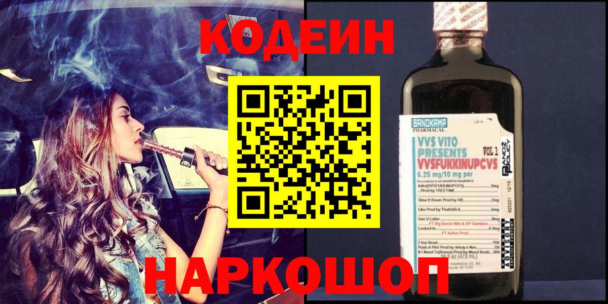Codein напиток Lean (лин)  Вход с VPN  что такое   Ефремов  Кодеин Purple Drank 